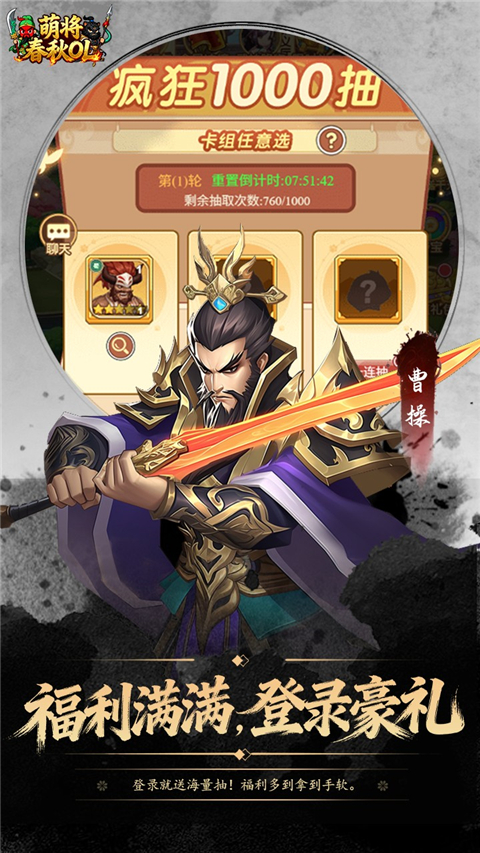 萌将春秋OL手游 截图1