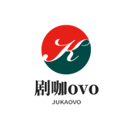 剧咖ovo