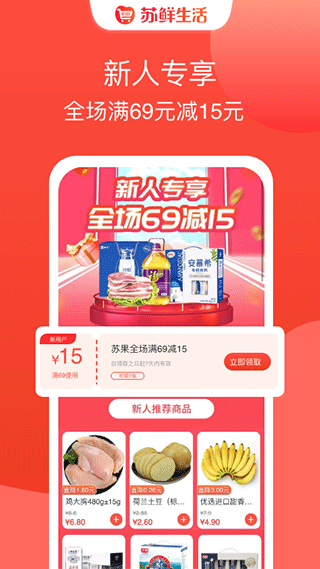 苏鲜生活 截图3