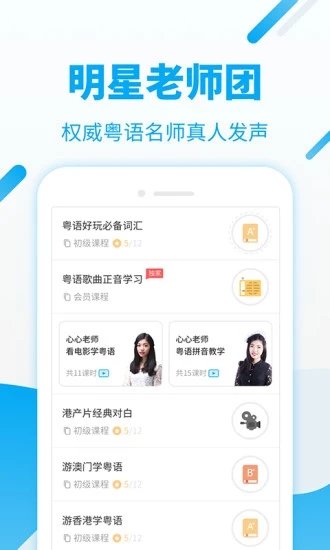 粤语U学院粤语翻译 截图1