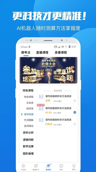 学院公考 截图3