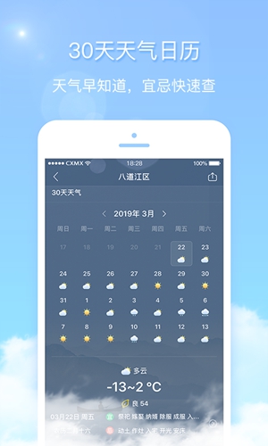 天气君最新版 截图2