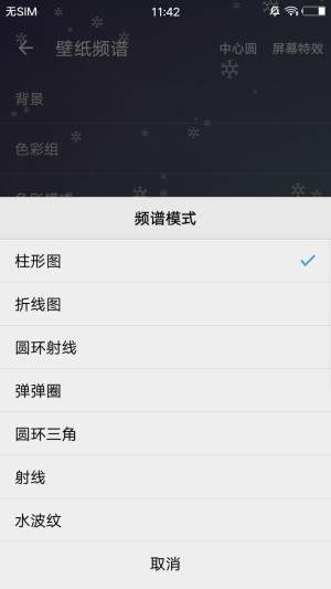 壁纸频谱app 1