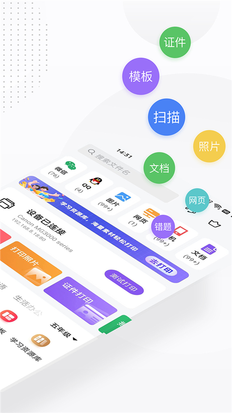 万能打印机app 截图2