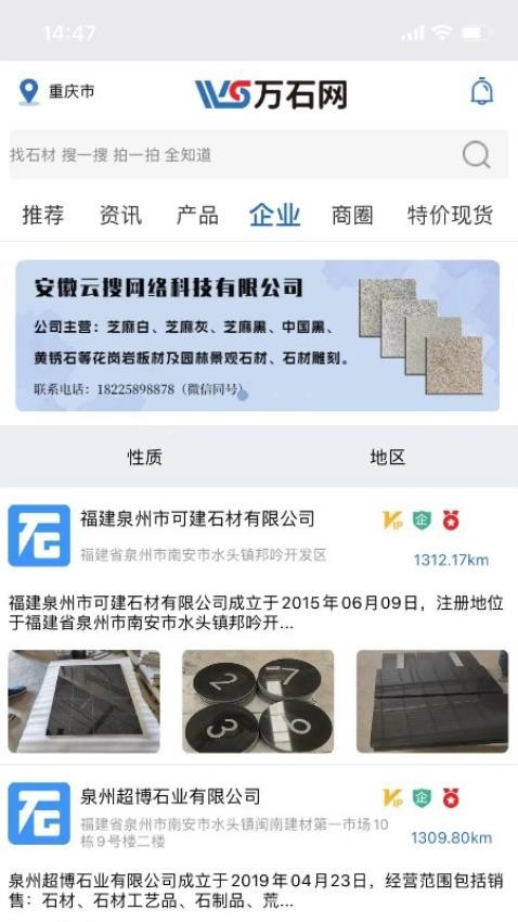 万石网app 截图3