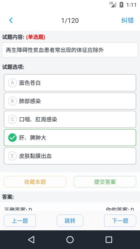 护士执业资格题库app v1.8.221005 截图2