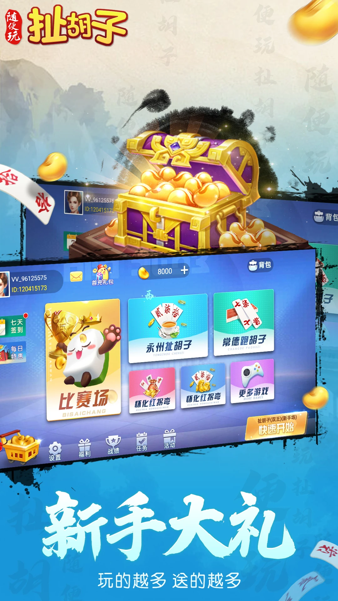 扯胡子 截图1