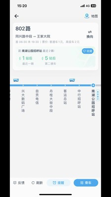 途安出行app 截图1