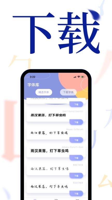 个性手机字体app 截图3