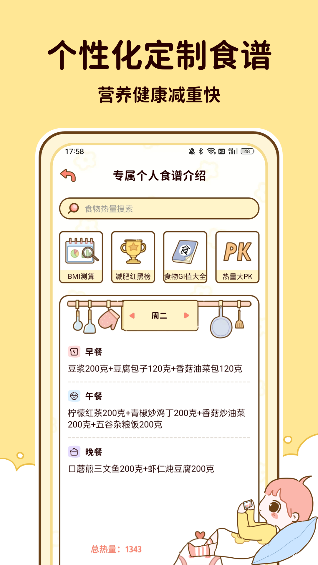 减脂食谱app 截图2