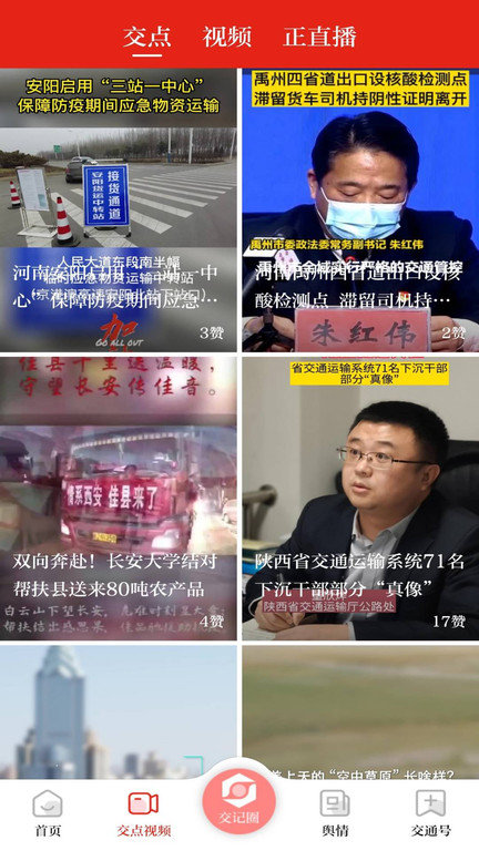 强国交通app 截图3