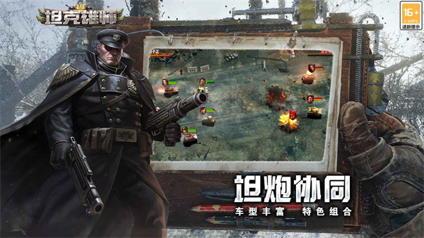 坦克雄师最新版 截图1