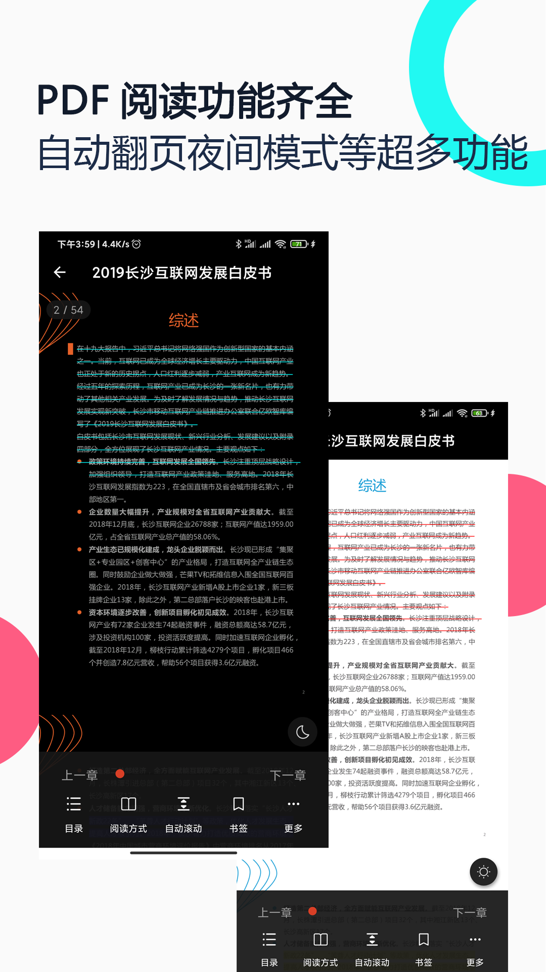 PDF全能王 截图3