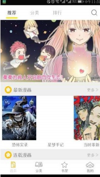 掌中漫画最新版 截图2