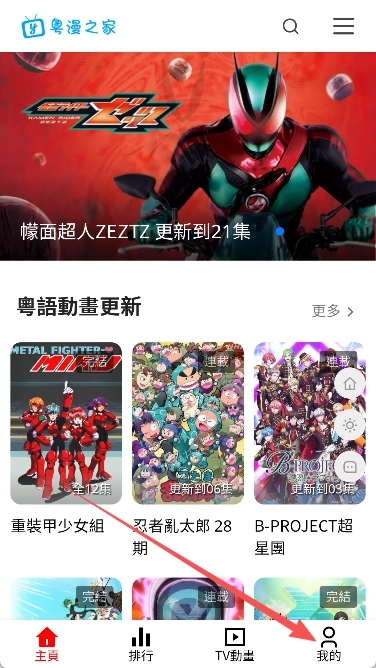 粤漫之家 1