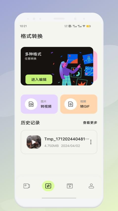 魅影工具箱正版 截图3