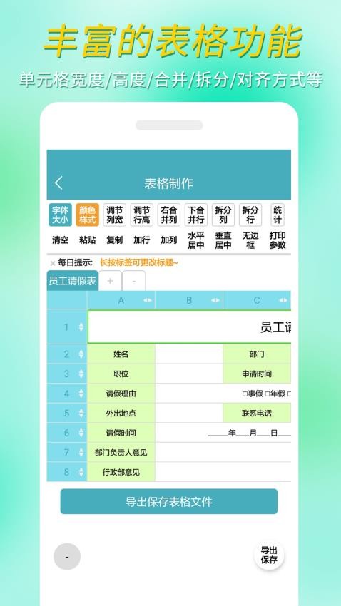 小哇表格制作app 截图4