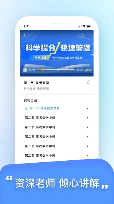 科学提分app 截图3