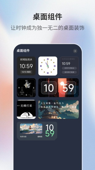 桌面时钟助手app 截图5