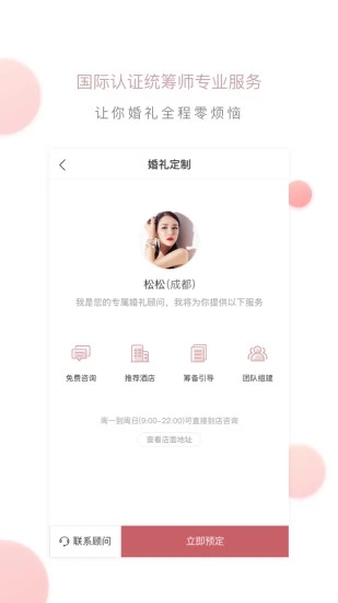 找我婚礼app 截图3