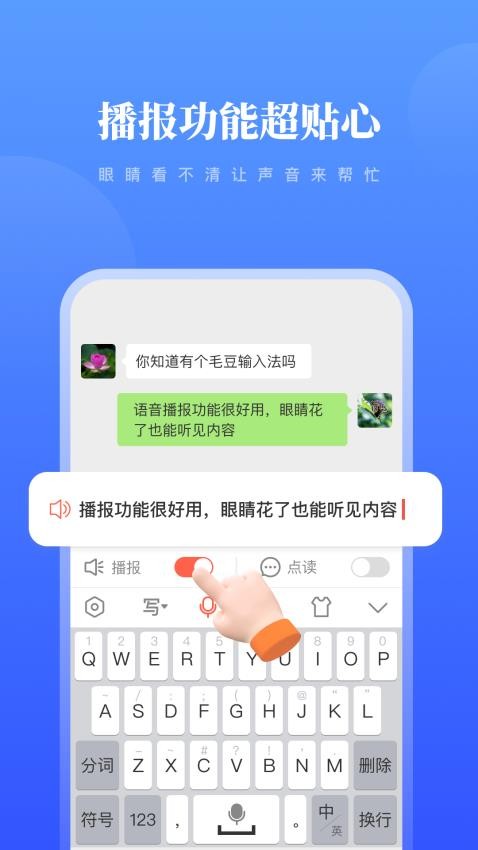 毛豆输入法app 截图4