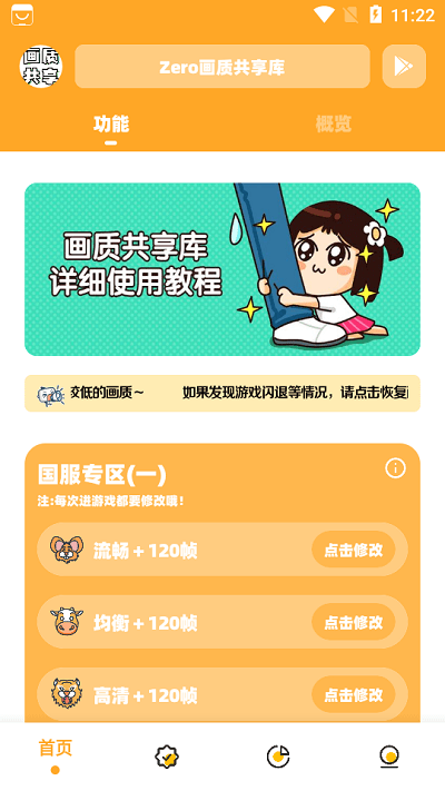 画质共享 截图4