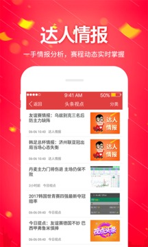 彩票达人软件 截图2