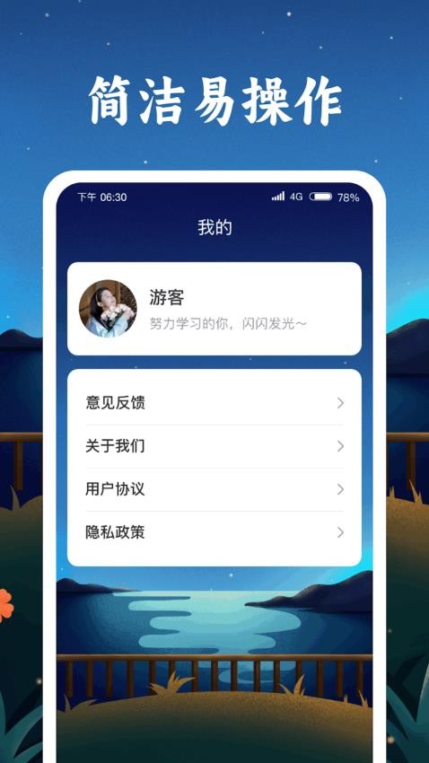 成语金字塔app 截图1