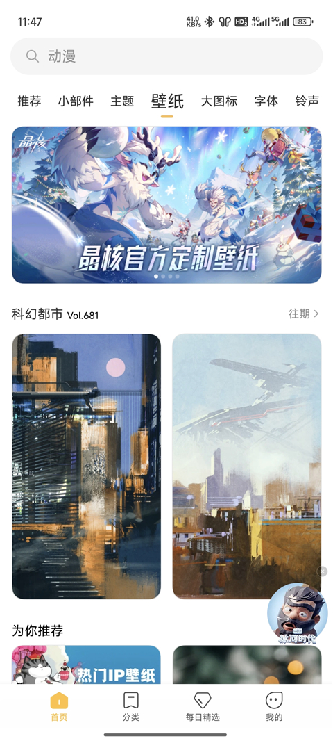 小米主题商店App 截图2