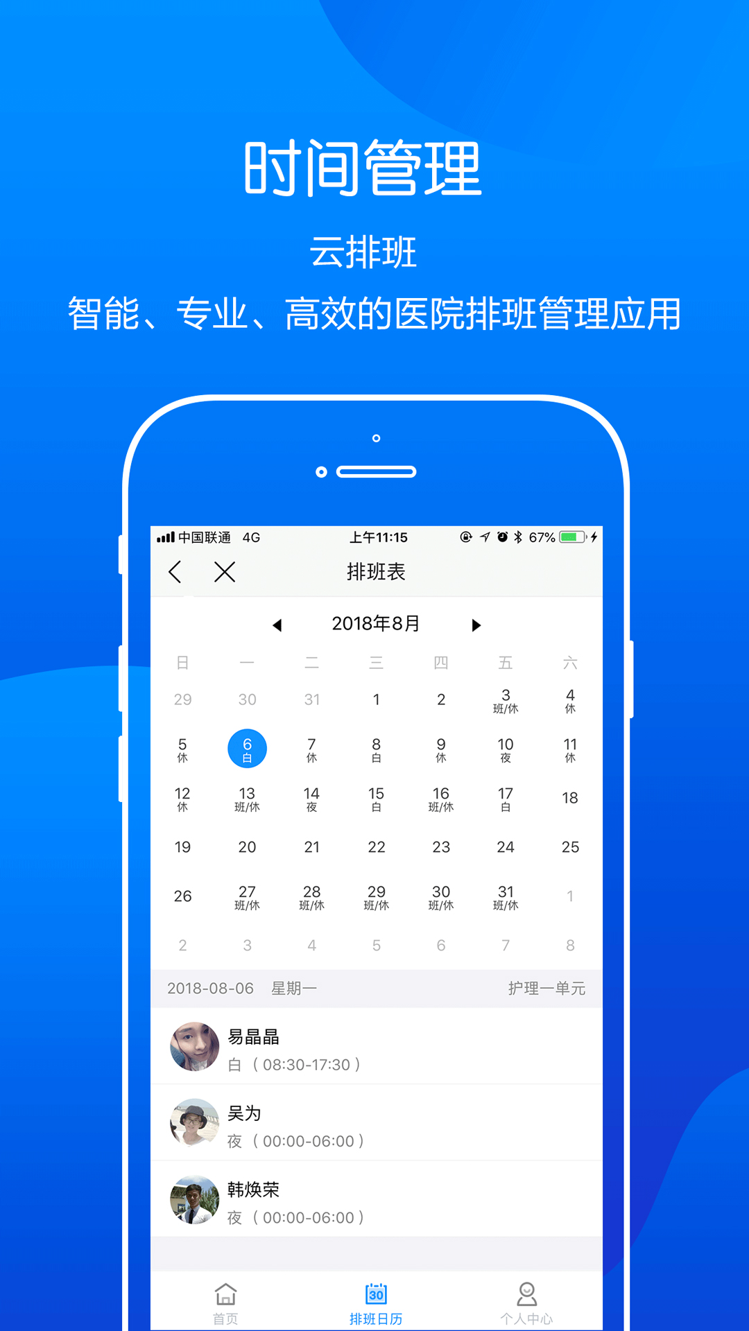 金蝶云医院app 截图3