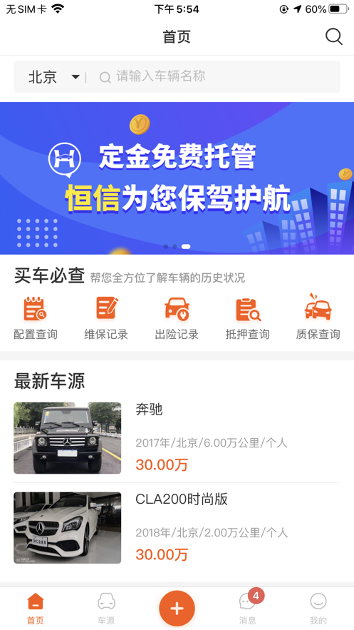 恒信二手车 截图1