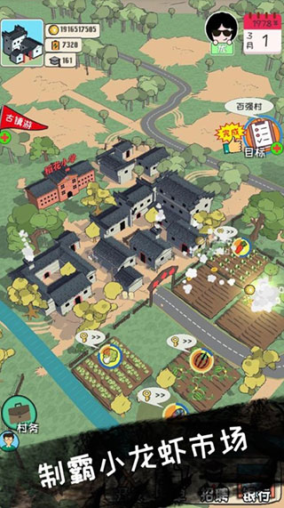 加油村长游戏 截图4