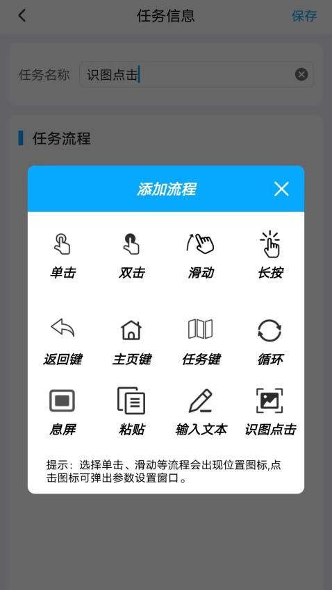 自动点击助手免费版 截图3