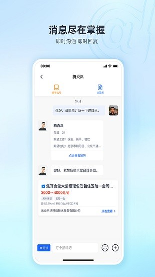 乐优聘企业版 截图3