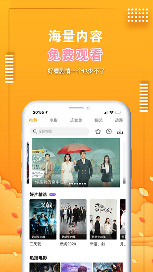 爱电影视 截图3