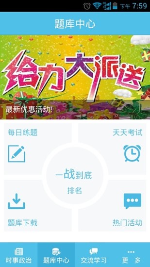 时事一点通app 截图2