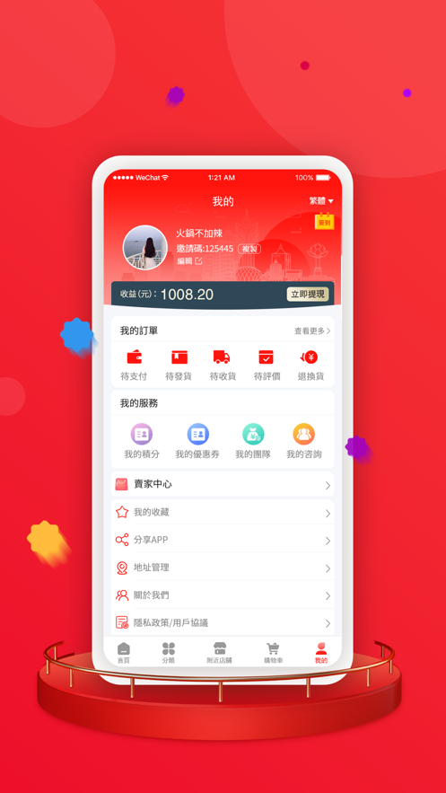 3Q家庭超市app 截图3