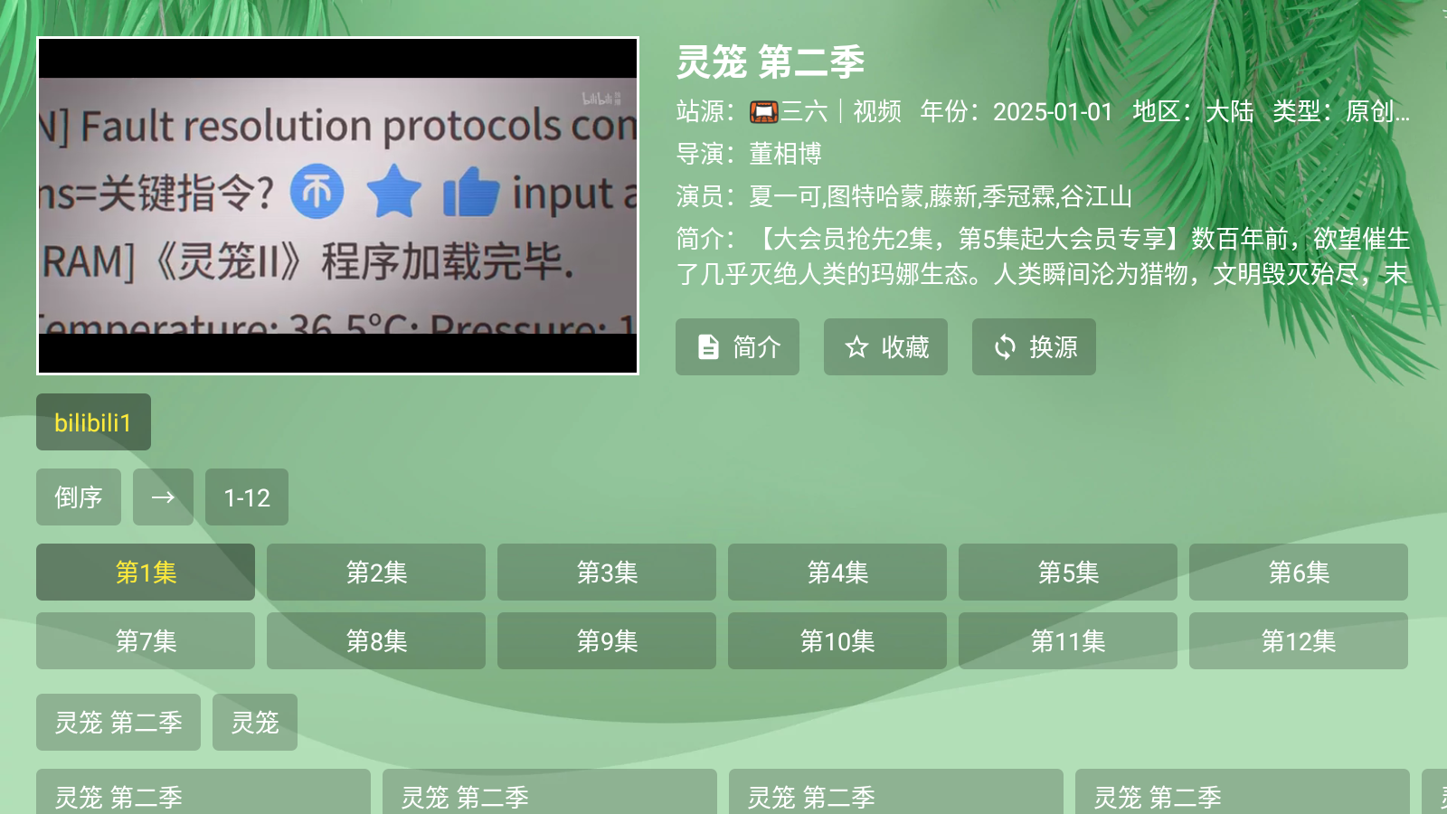 流年影视最新版 截图3