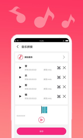 音乐编辑软件免费版  截图1