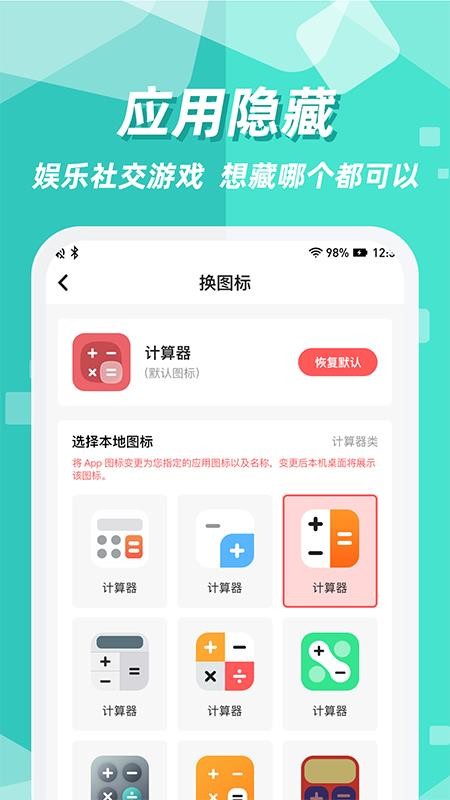 隐藏应用图标软件免费版 v2.1.5 截图2