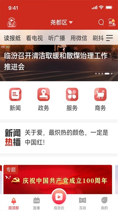 临汾云app 截图3