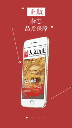 国家人文历史app 截图2