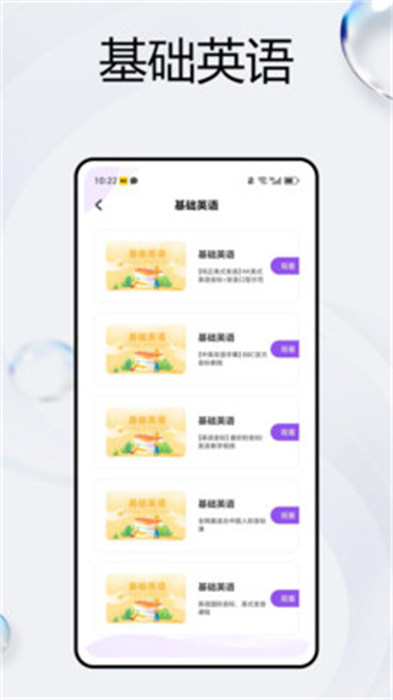 阳阳英语 截图3