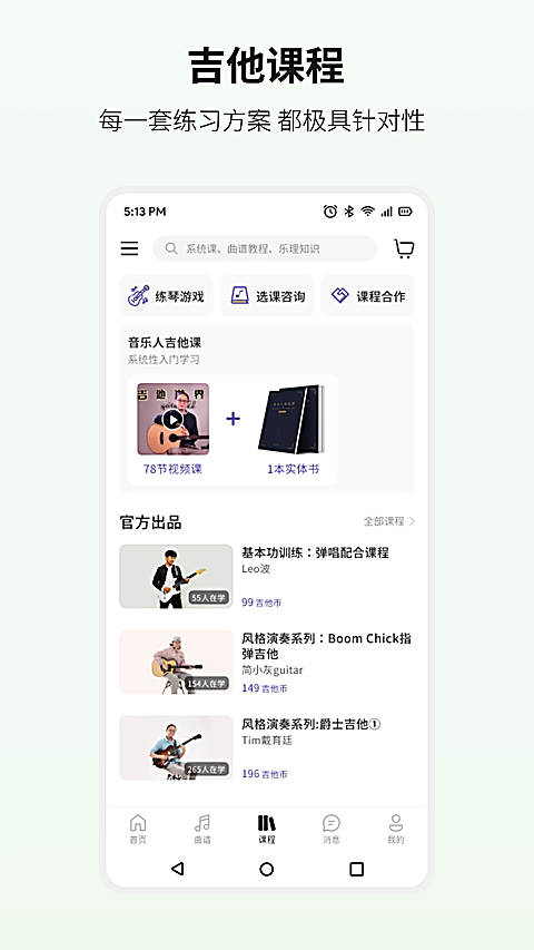 吉他世界app 截图3