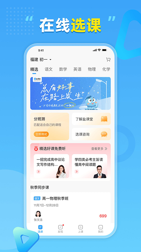 盐课堂 截图2