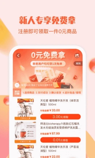 悦享商城app 截图1