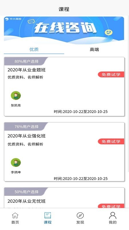 学习班教育app 截图2