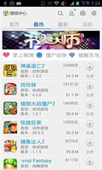 微蜂游戏中心app 截图4