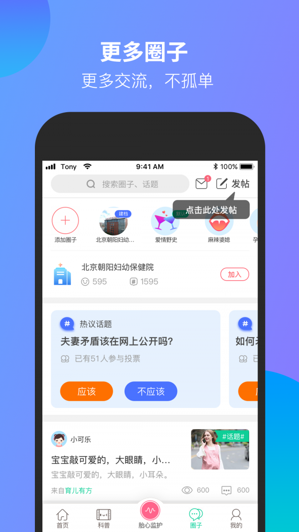 微胎心 截图2