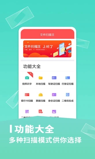 文件扫描王 截图4